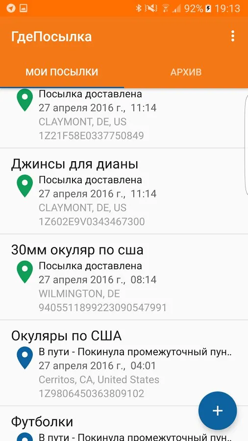 ГдеПосылка Screenshot 2 ГдеПосылка Screenshot 2