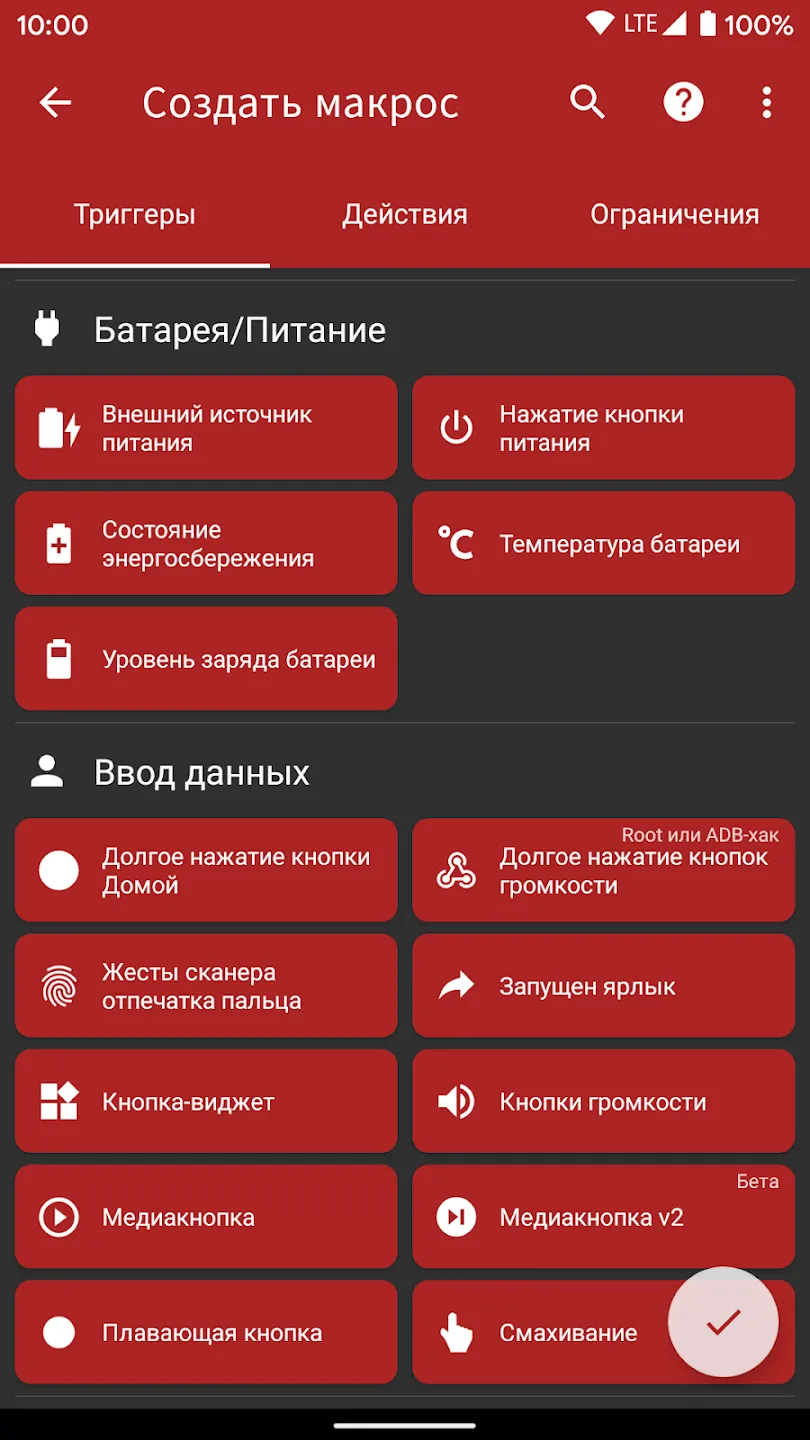 MacroDroid Pro - Автоматизация [мод: всё открыто] Screenshot 5