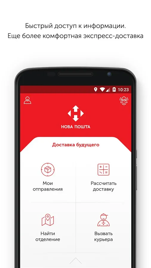 Новая почта / Нова пошта Screenshot 1 Новая почта / Нова пошта Screenshot 1