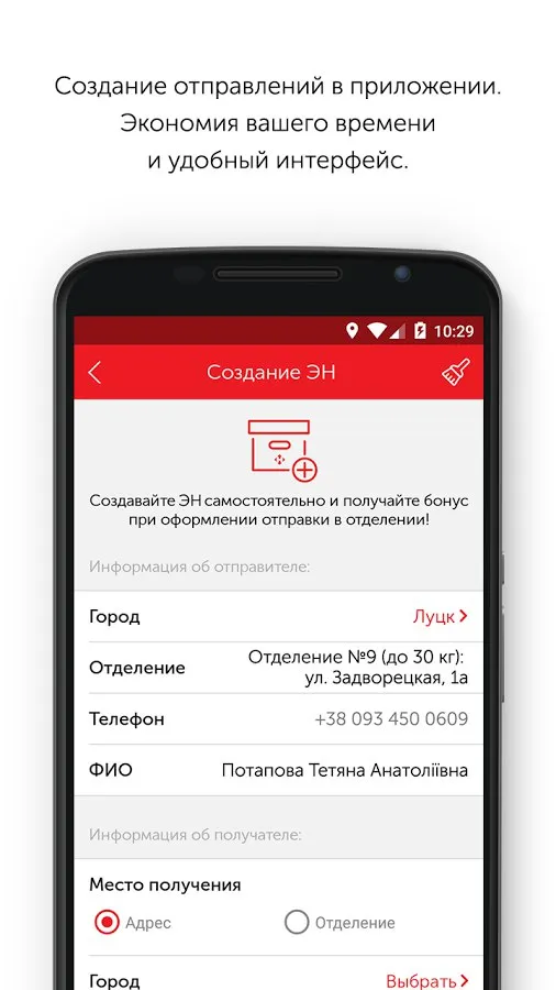 Новая почта / Нова пошта Screenshot 2 Новая почта / Нова пошта Screenshot 2
