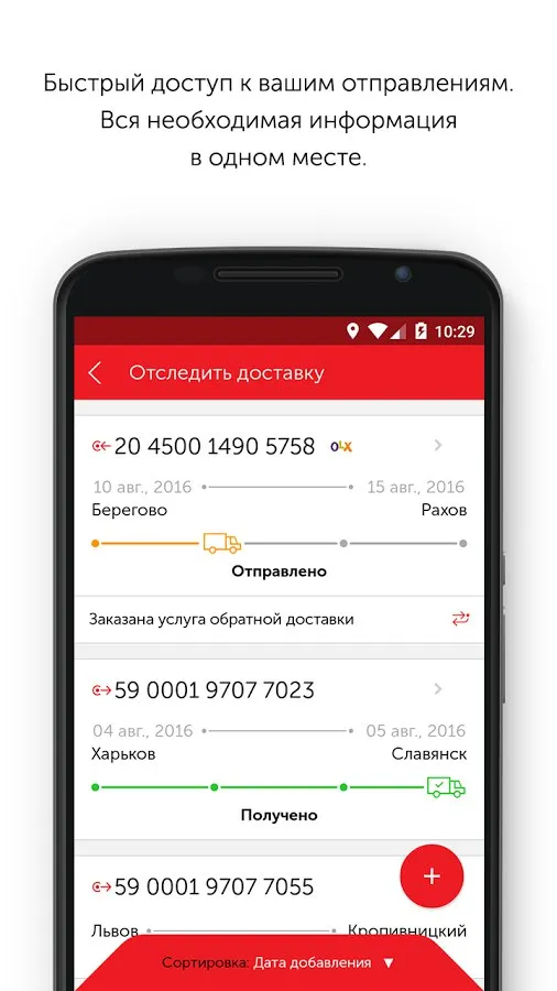 Новая почта / Нова пошта Screenshot 3 Новая почта / Нова пошта Screenshot 3