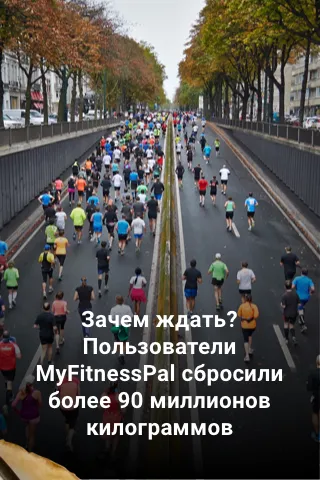 MyFitnessPal: Счетчик калорий [мод: всё открыто] Screenshot 5