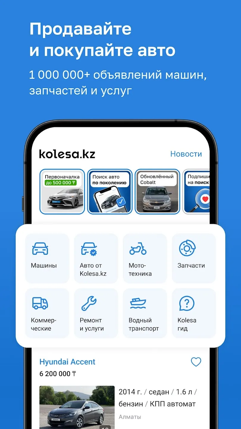 Kolesa.kz — авто объявления v26.3.13 APK Screenshot 1 Kolesa.kz — авто объявления v26.3.13 APK Screenshot 1