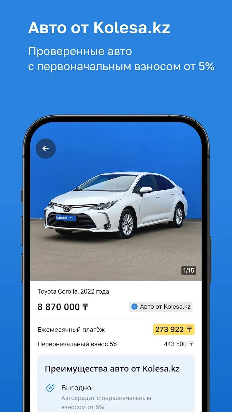 Kolesa.kz — авто объявления v26.3.13 APK Screenshot 2 Kolesa.kz — авто объявления v26.3.13 APK Screenshot 2