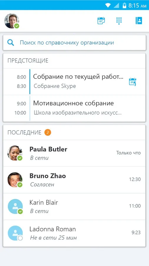 Skype for Business for Android Screenshot 4 Skype for Business for Android Screenshot 4